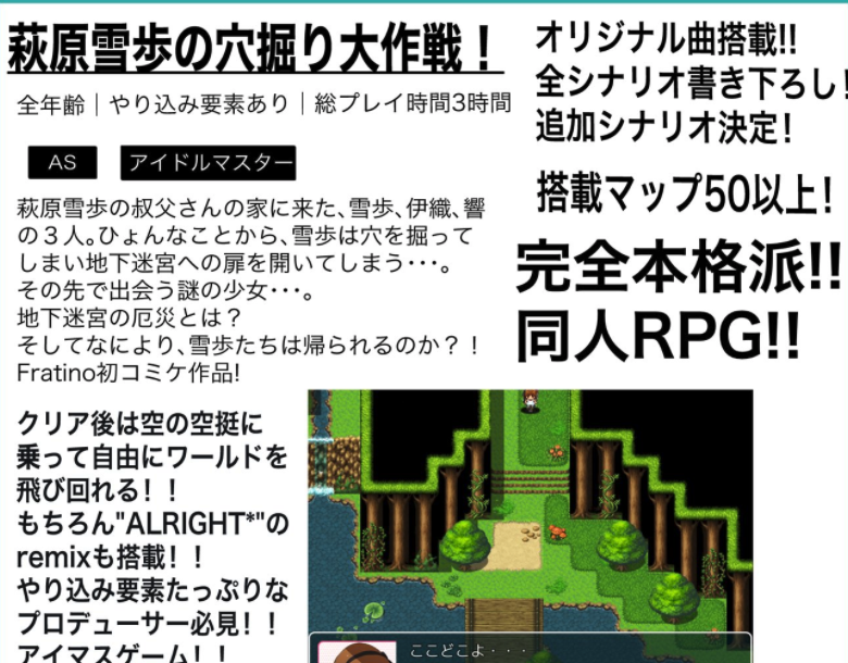 萩原雪歩の穴掘り大作戦